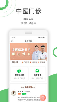 快速問(wèn)醫(yī)生截圖