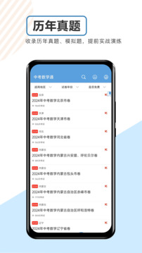 中考數(shù)學(xué)通截圖