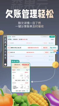 森果批發(fā)易平板端截圖