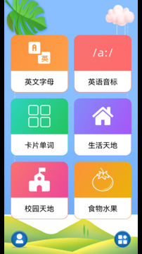 兒童英語截圖