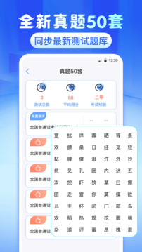 普通話等級測試截圖