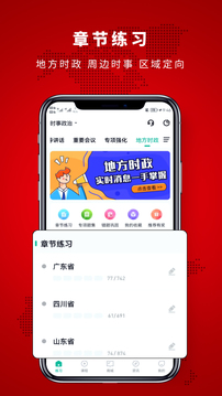 時(shí)政幫截圖