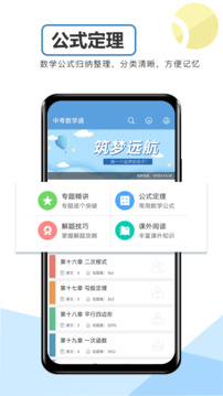 中考數(shù)學(xué)通截圖