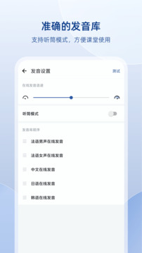 法語助手截圖