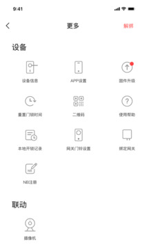 慧享家截圖