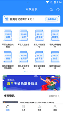 軍隊(duì)文職考試寶典截圖
