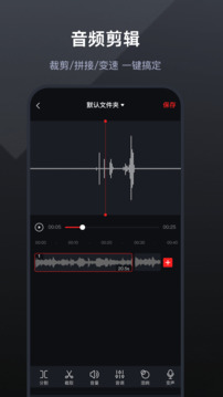 錄音專家截圖