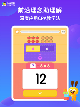 數(shù)感星球截圖