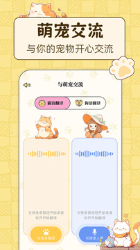 動(dòng)物翻譯iTalke截圖