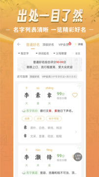 如意寶寶起名取名截圖