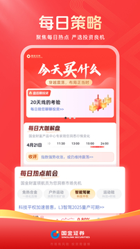 國金傭金寶截圖