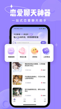 戀小語截圖