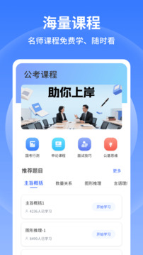 行測(cè)小助手截圖