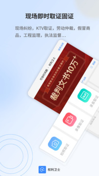 權(quán)利衛(wèi)士截圖