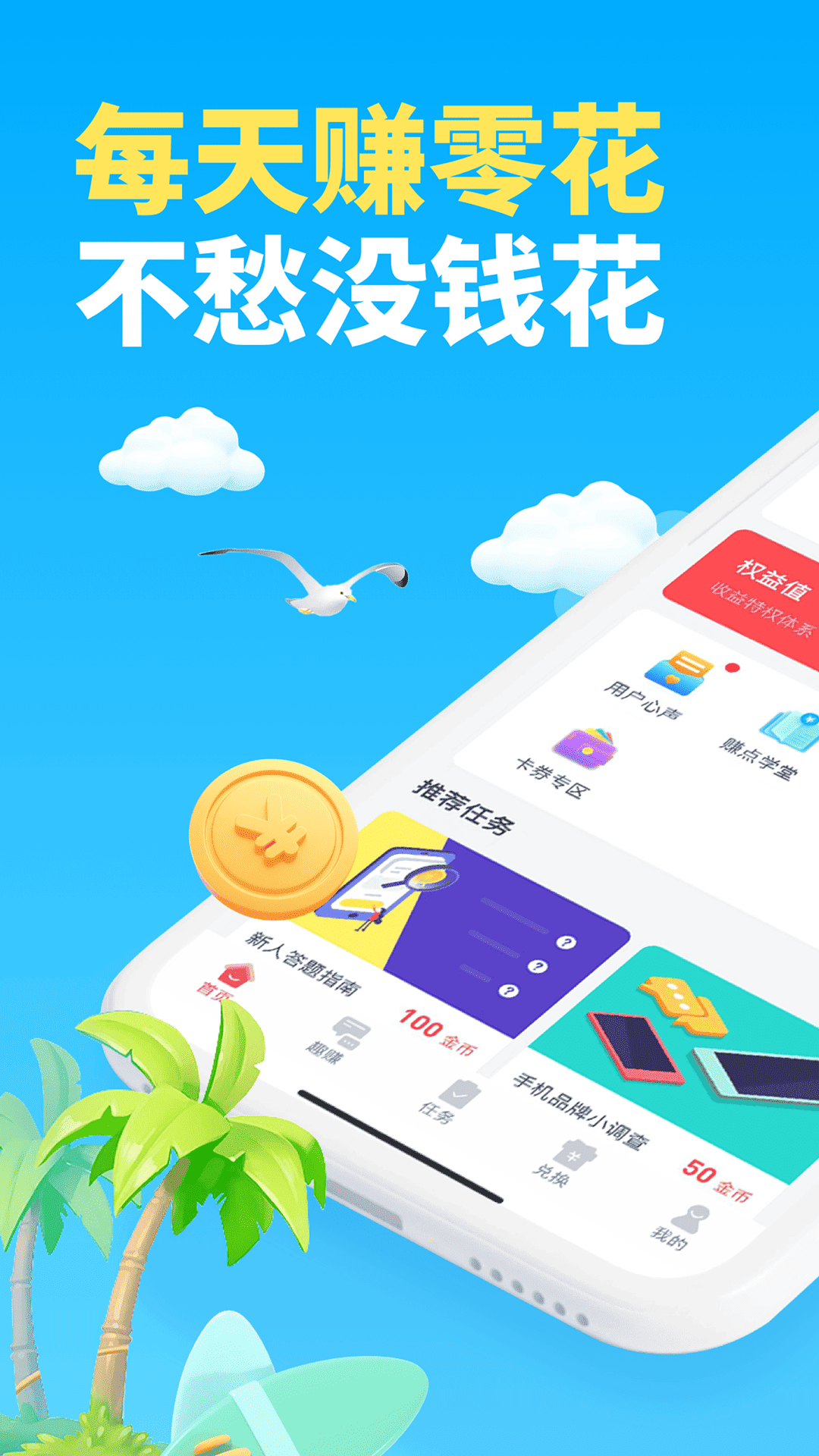 賺點截圖預(yù)覽