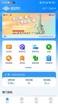 歌華有線截圖