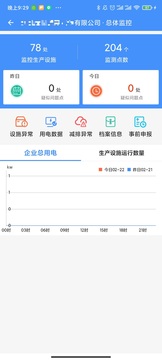 企業(yè)環(huán)保通截圖