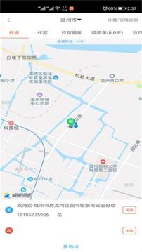 愛跑腿截圖