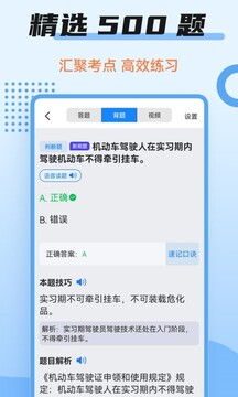 駕考百事通截圖
