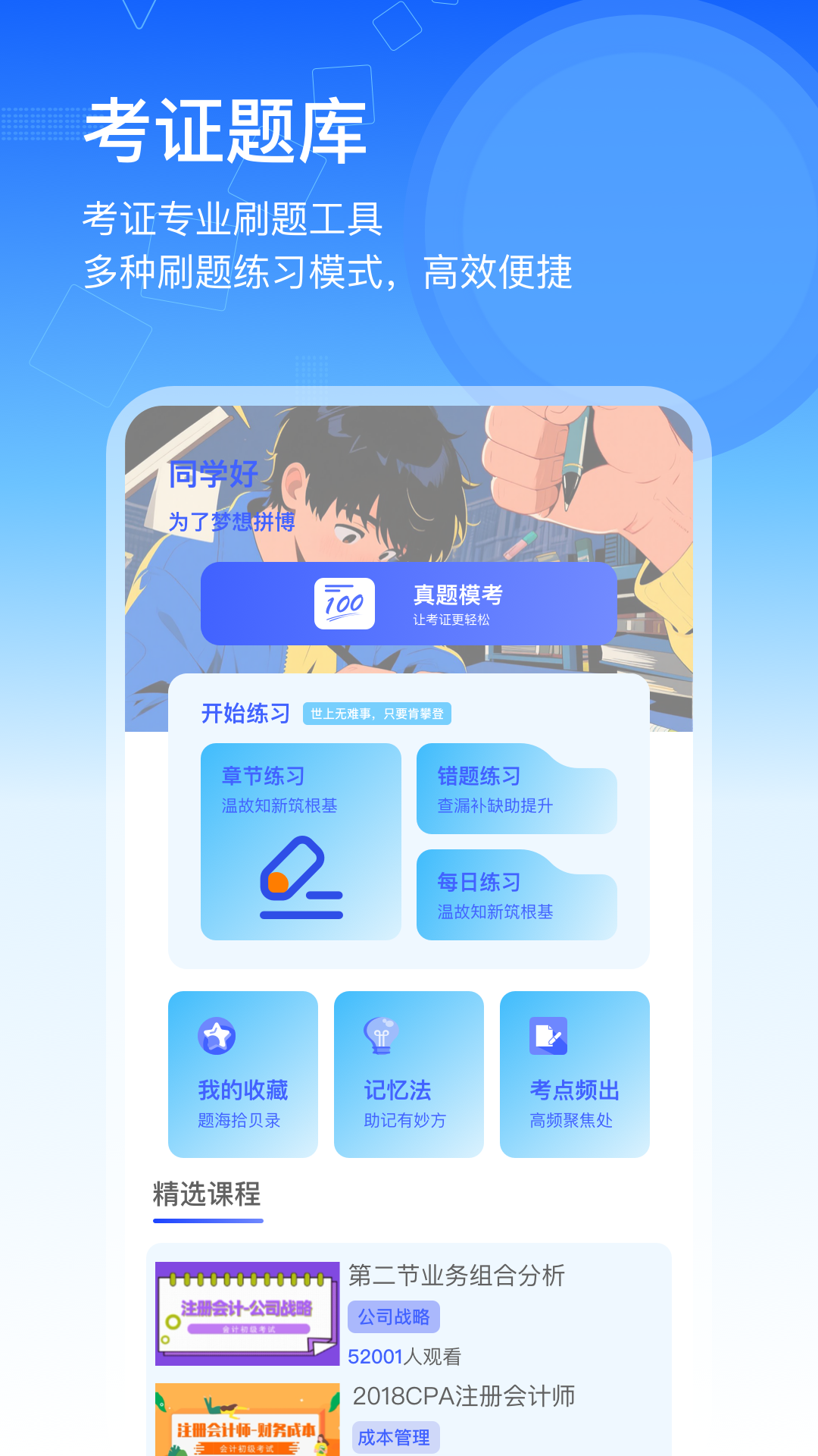 會計考試go截圖預覽