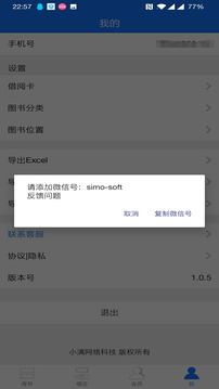 小滿圖書管理截圖