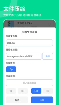 壓縮軟件截圖