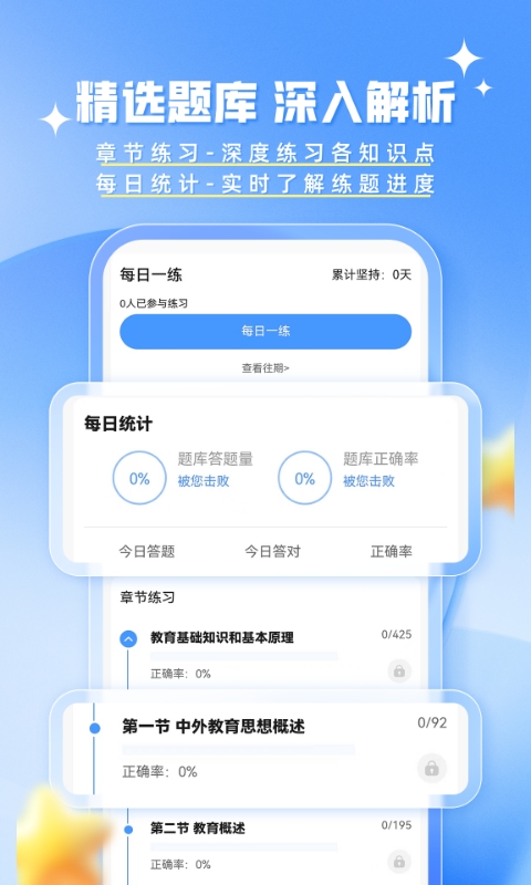 教資題庫幫截圖預覽