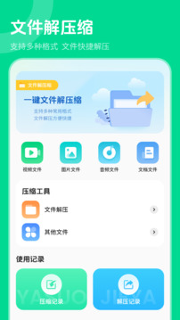 壓縮軟件截圖