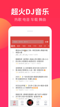 DJ嗨嗨截圖