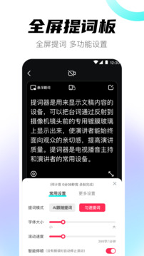 視頻提詞器截圖