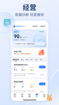 餓了么商家版截圖