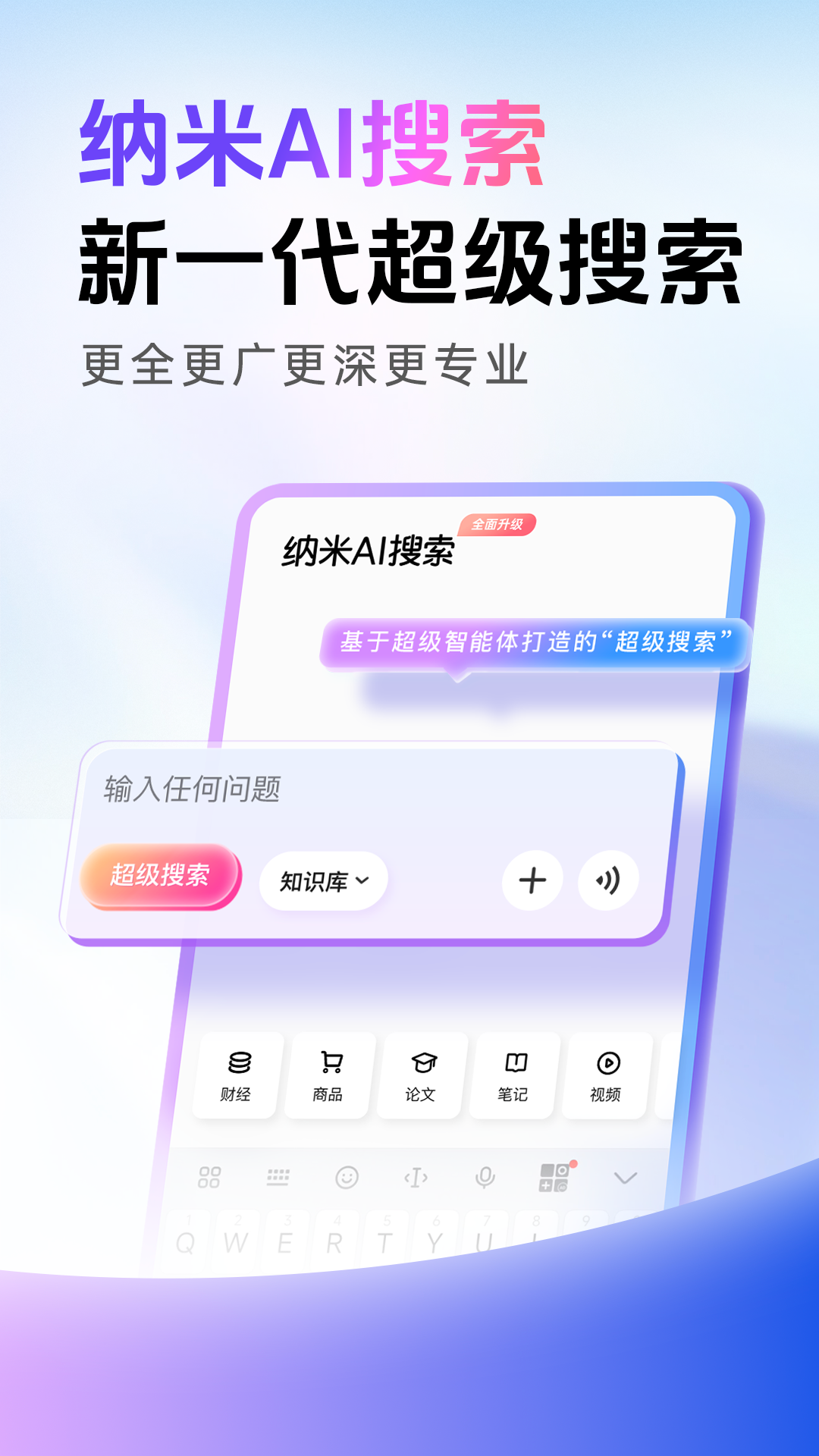 納米AI搜索截圖預(yù)覽