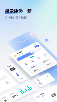 Aqara Home截圖