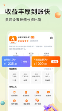 按摩到家商家版截圖