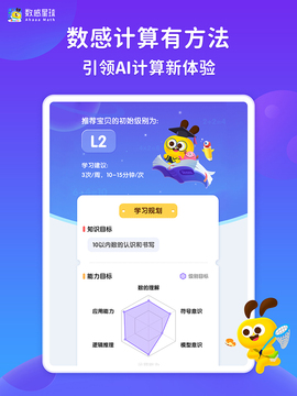 數(shù)感星球截圖