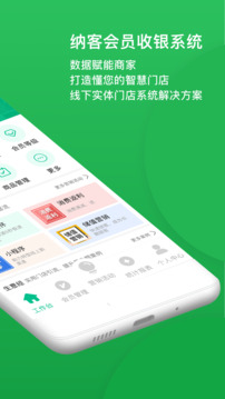 納客會(huì)員收銀截圖