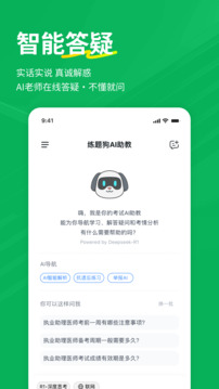執(zhí)業(yè)助理醫(yī)師練題狗-醫(yī)考題庫(kù)截圖