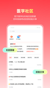 醫(yī)考幫截圖