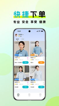 金陵到家截圖