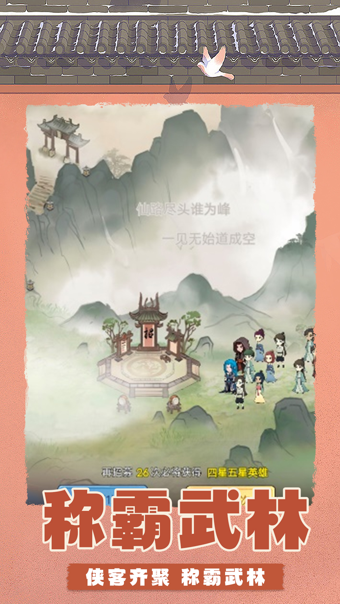 武將無雙手游版截圖預覽