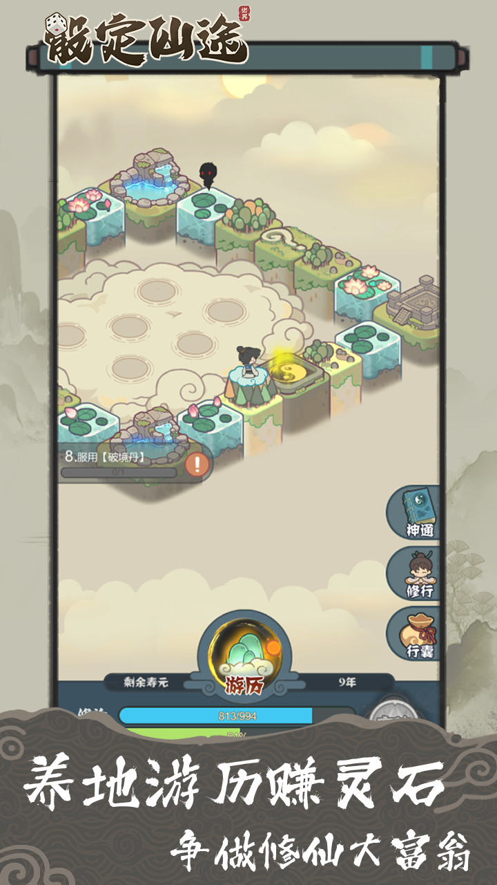 骰定仙途截圖預(yù)覽
