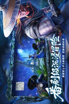 不良人：破局截圖