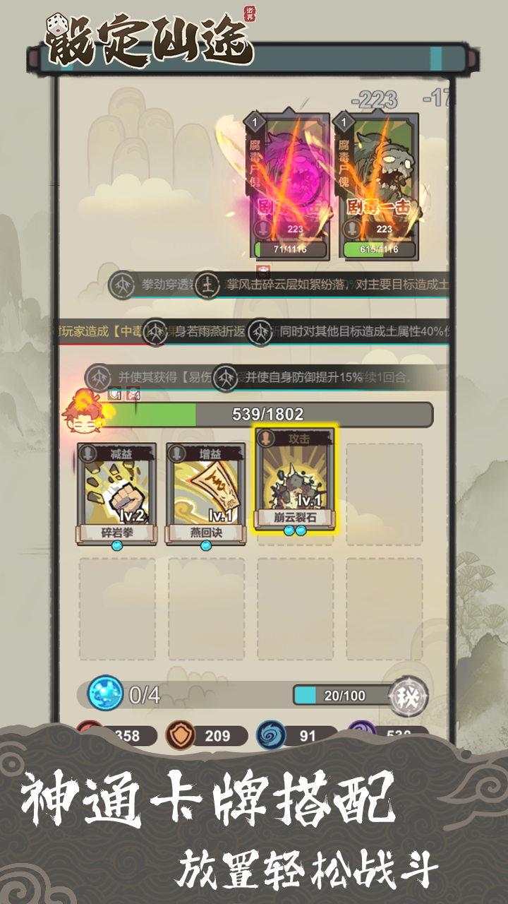 骰定仙途截圖預(yù)覽