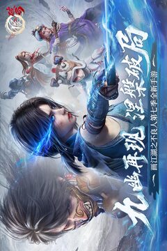 不良人：破局截圖