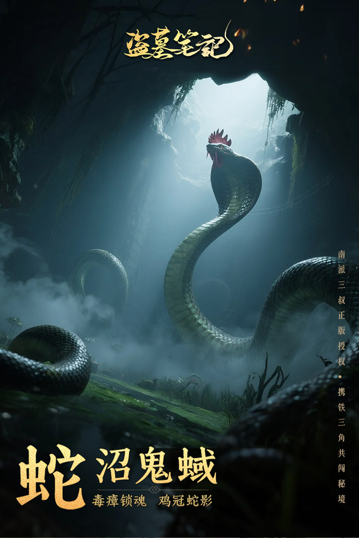 盜墓筆記截圖預覽