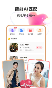 聚優(yōu)婚戀截圖
