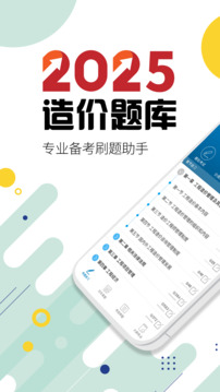 造價工程師考試截圖