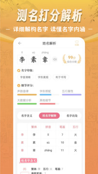 如意寶寶起名取名截圖
