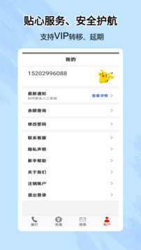 靚號(hào)網(wǎng)絡(luò)電話截圖