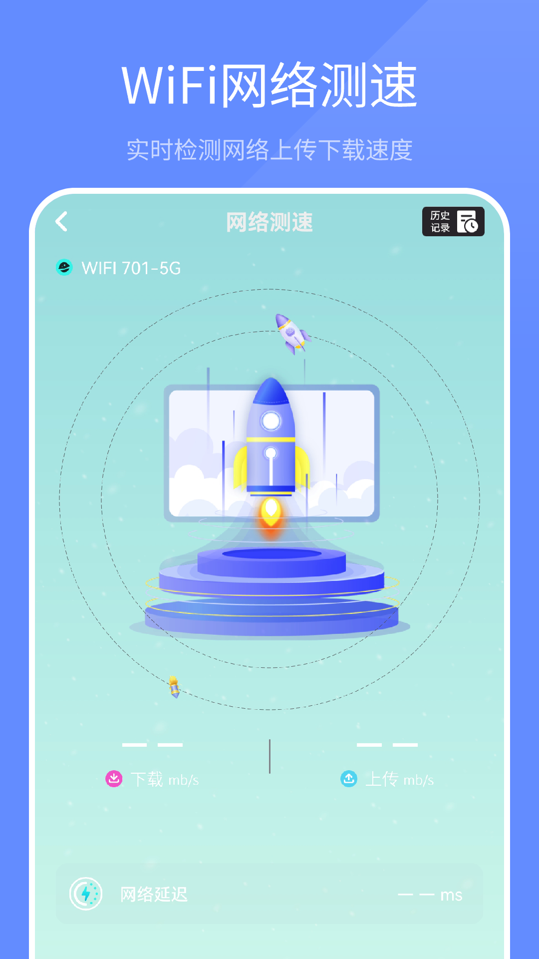 WiFi管家截圖預覽